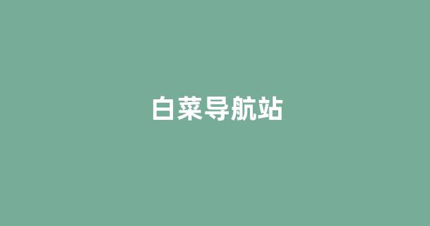 菜论坛担保