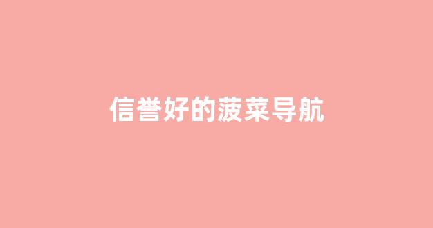 在线菠菜注册开户