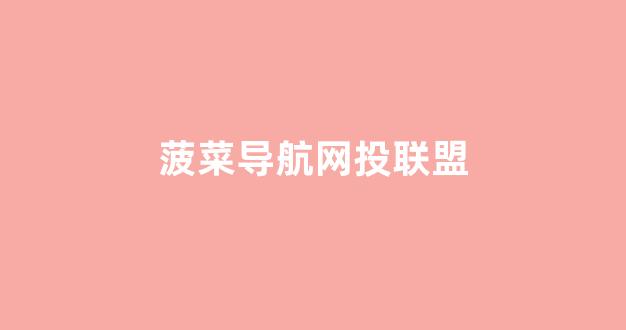 最新菠菜