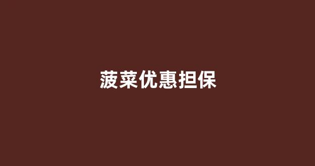 最全菠菜导航网