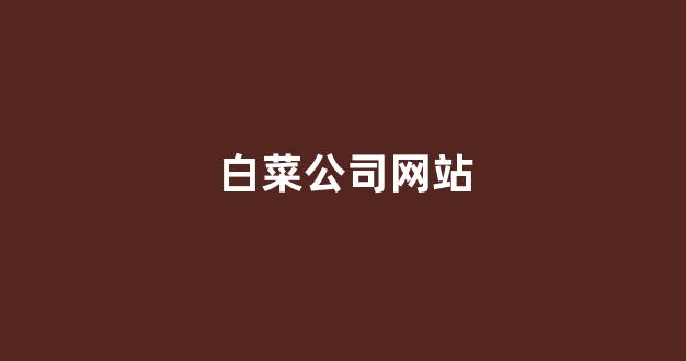 线上菠菜入口
