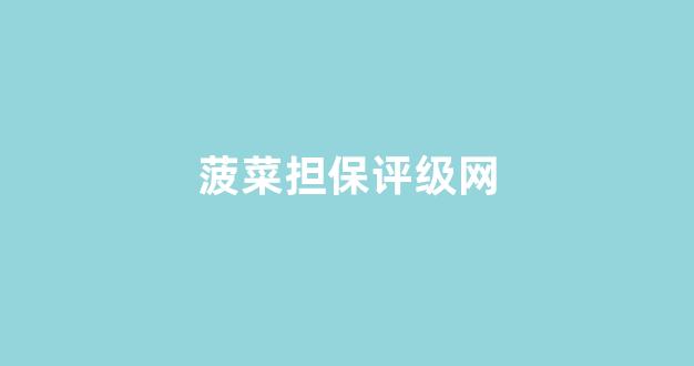 澳门新葡萄新京
